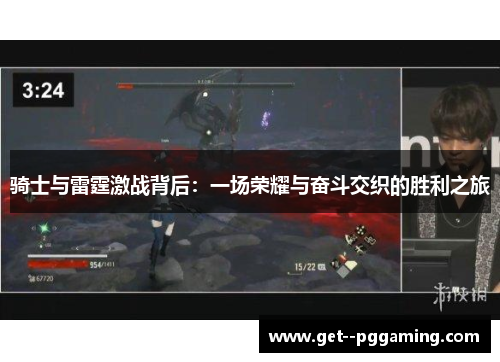 骑士与雷霆激战背后：一场荣耀与奋斗交织的胜利之旅