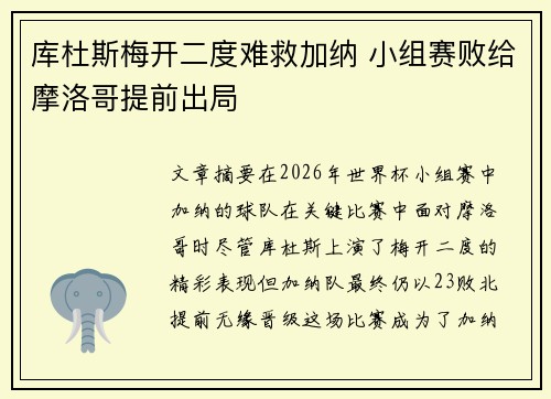 库杜斯梅开二度难救加纳 小组赛败给摩洛哥提前出局