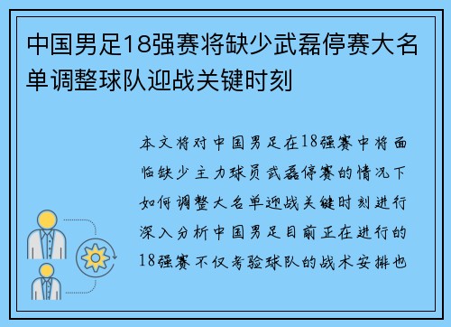 中国男足18强赛将缺少武磊停赛大名单调整球队迎战关键时刻 中国男足18强赛将缺少武磊停赛大名单调整球队迎战关键时刻