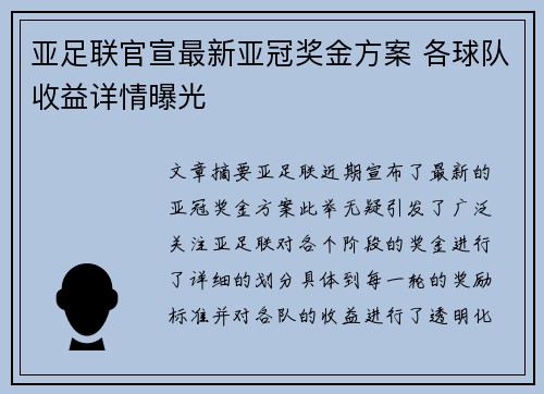 亚足联官宣最新亚冠奖金方案 各球队收益详情曝光
