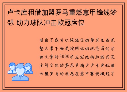 卢卡库租借加盟罗马重燃意甲锋线梦想 助力球队冲击欧冠席位