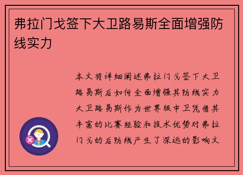 弗拉门戈签下大卫路易斯全面增强防线实力