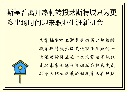 斯基普离开热刺转投莱斯特城只为更多出场时间迎来职业生涯新机会