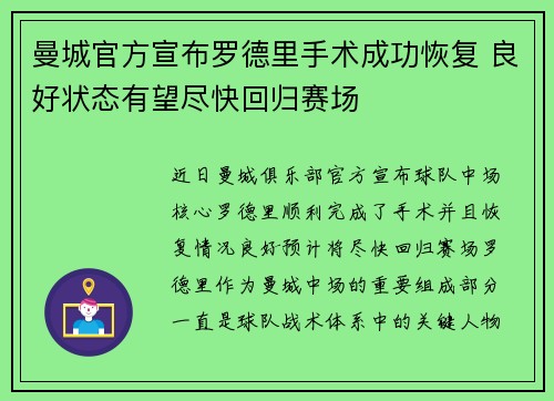 曼城官方宣布罗德里手术成功恢复 良好状态有望尽快回归赛场